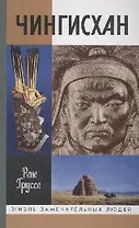Чингисхан: Покоритель Вселенной
