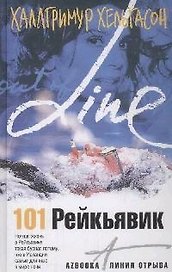 101 Рейкьявик