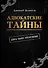 Адвокатские тайны: дела наши уголовные дп - 0