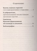 В помощь кающимся. По творениям Святителя Игнатия Ставропольского - 1