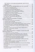 Принятие решений и феномен неопределенности - 2