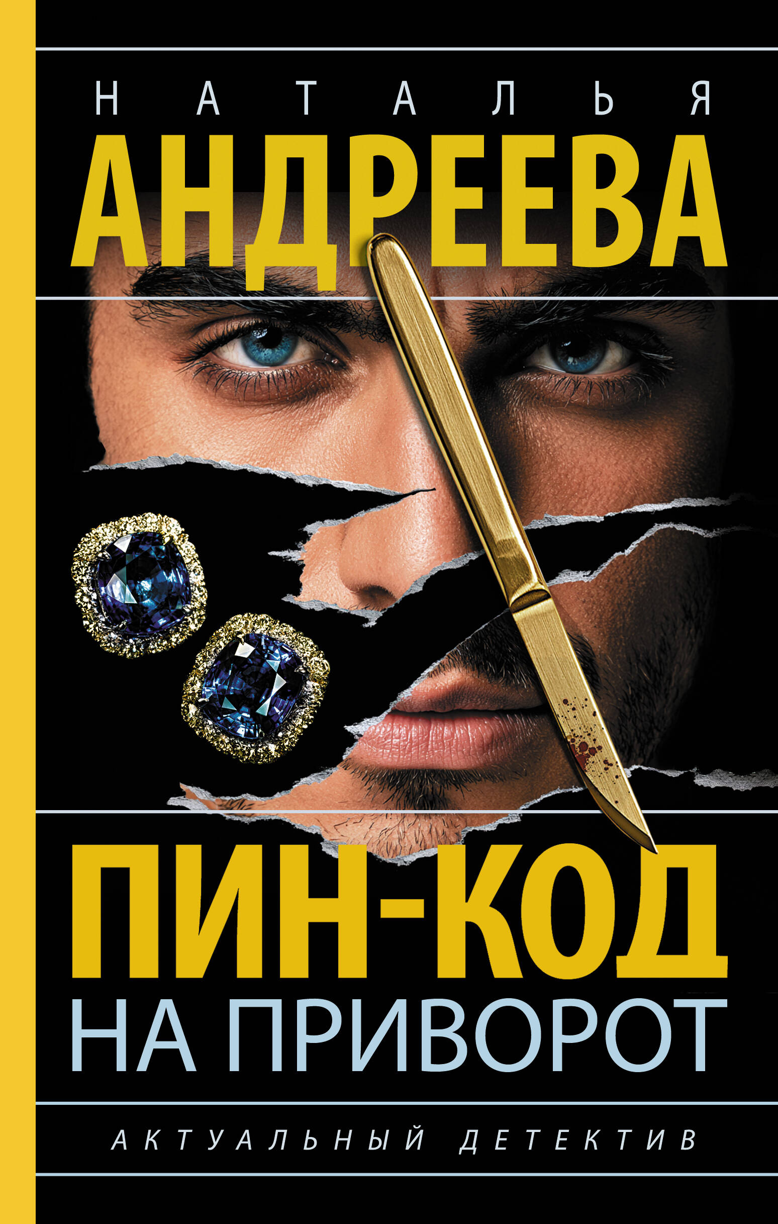 Обложка книги «Пин-код на приворот»