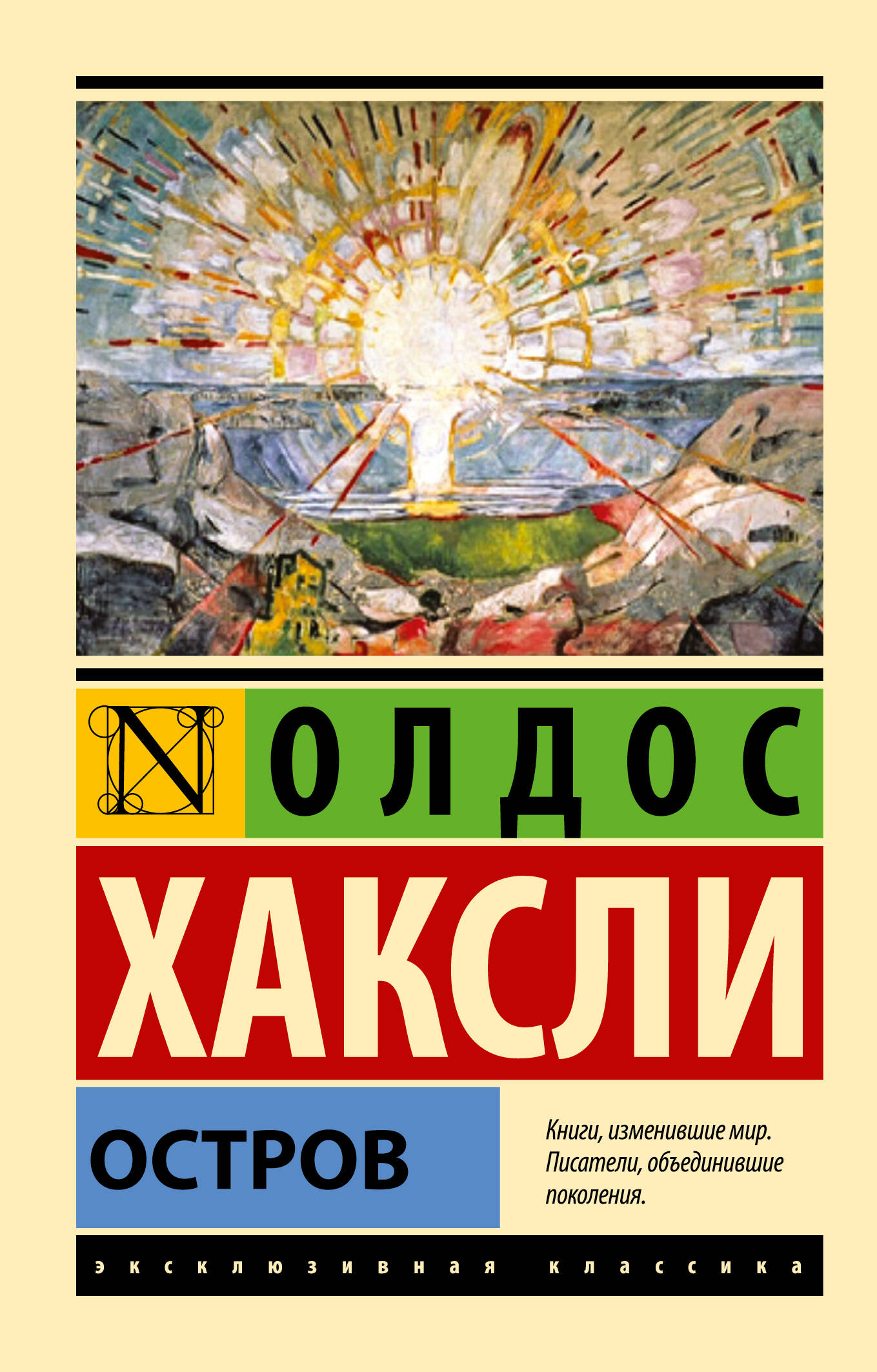 Обложка книги «Остров»