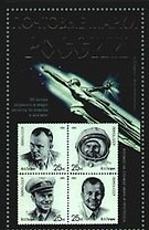 Почтовые марки России