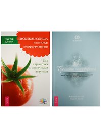Проблемы пищевар. + Пробл. сердца и орг. кровообр. (1966) 2кн. (компл. 2тт.) (м) (упаковка)