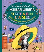 Живая шляпа - 0