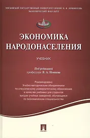 Экономика народонаселения.Уч.