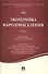 Экономика народонаселения.Уч. - 0