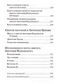 Молитвенник святого Антония - 2