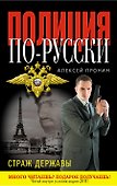 Страж державы : роман - 0