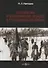 Башкирия и башкирские войска в Гражданскую войну - 0