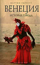 Венеция : История города
