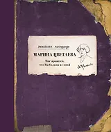 Мне нравится, что Вы больны не мной