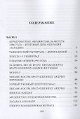 В круге Кундузском - 1