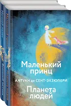 Набор небо сильнее меня. А. де Сент-Экзюпери (из 2 книг: "Маленький принц. Планета людей", "Ночной полет. Военный летчик")