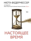 Настоящее время - 0
