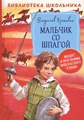 Мальчик со шпагой - 0