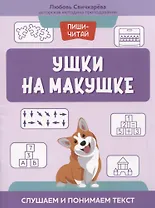Ушки на макушке: слушаем и понимаем текст