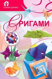 Скр(мел)СР.Оригами