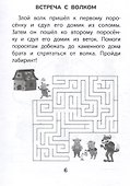Прятки со сказками: готовимся к школе - 2
