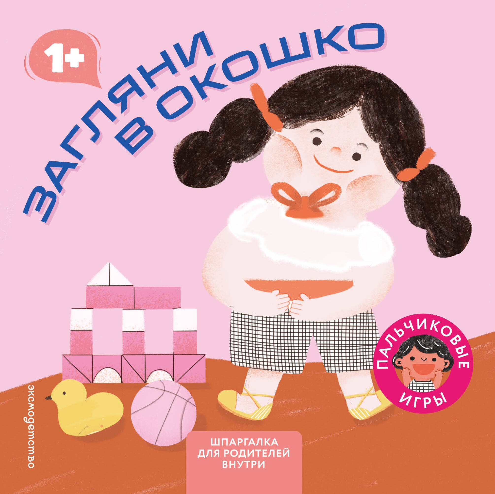 

Загляни в окошко