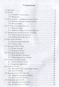 Введение в пучки, расслоения и классы Черна - 1
