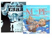 Голубой глаз, Море: артбук Бычкова М. (комплект из 2-х книг)