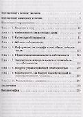 Собственность в XXI столетии - 1