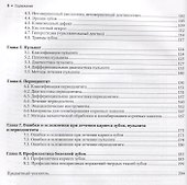 Терапевтическая стоматология. Часть 1. Болезни зубов: учебник - 2