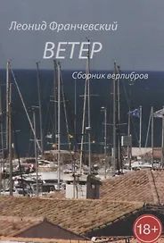 Ветер