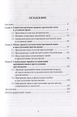 Причинная связь в преступлениях против жизни (мТеорИПрУгПрИУгПр) Зимирева - 1