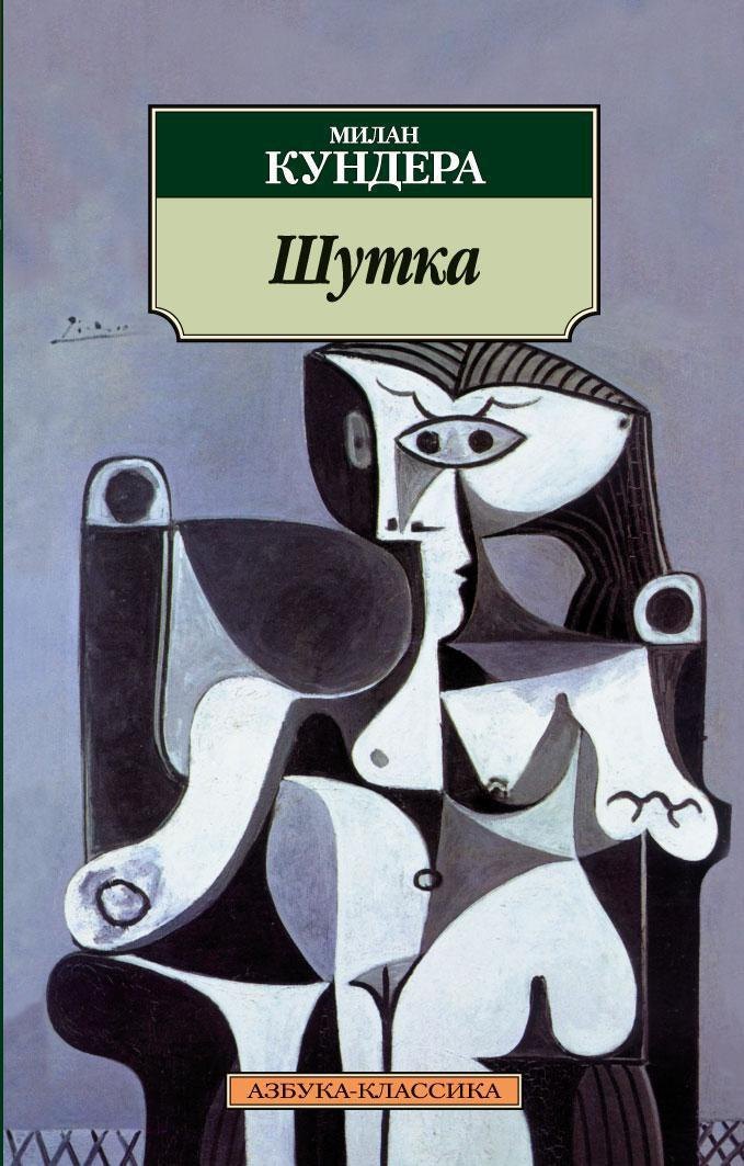 

Шутка