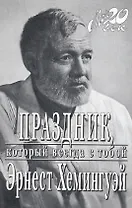 Праздник, который всегда с тобой