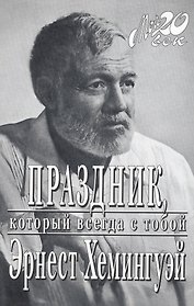 Праздник, который всегда с тобой