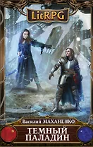 Темный паладин