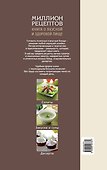 Книга о вкусной и здоровой пище - 1