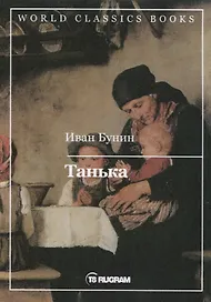 Танька