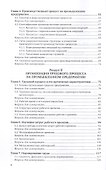 Организация труда на промышленных предприятиях. Учебник для СПО - 2