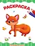 Раскраска. Кто живет в лесу? - 0