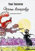Почти взаправду
