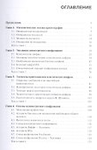 Криптографические методы защиты информации - 1