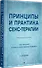 Принципы и практика секс-терапии - 1