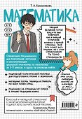 Математика: прокачай свой уровень на максимум - 1