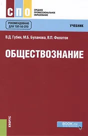Обществознание. Учебник