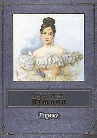 Лирика