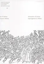 Alexandro Il`usino septuagenario oblata