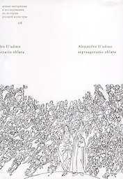Alexandro Il`usino septuagenario oblata