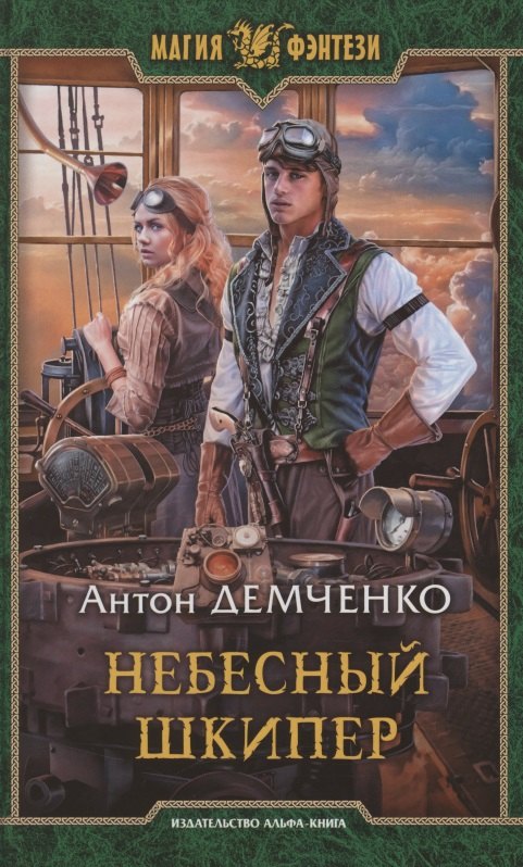 

Небесный шкипер