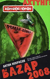 Баzар 2008