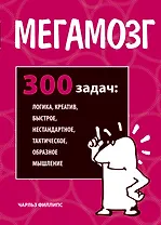 ПсихЭнц.Мегамозг